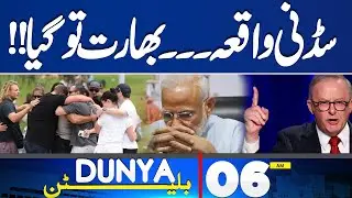 Sydney Attack Suspect From India | Shocking Revelations | 06 AM Bulletin | India In Trouble