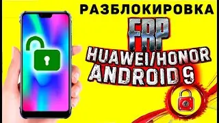 HONOR ПРОШИВКА, Обход Гугла Honor 10,  FRP, BYPASS Huawei HONOR 10 (COL-L29)