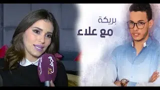 بعد تجربة ستار أكاديمي..هناء الإدريسي تعترف لأول مرة ..مكيناش مصداقية فالبرامج .. تحاربت بزاف