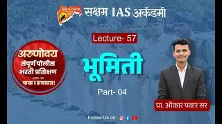 Police Bharti - Arunoday Bath - Math  Lec - 57