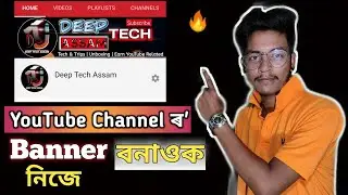 How To Make A Professional Banner For Your YouTube Channel || In Assamese - Deep Tech Assam