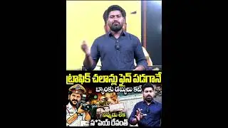 మధ్యవర్తి కుటుంబాల జేబుకు చిల్లు #revanthreddy #rgtvtelugu #journalistramesh #viral#trendingreels