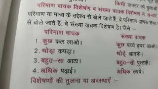 परिमाणवाचक और संख्यावाचक विशेषण में क्या अंतर है 🌠 in educational channel by Ritashu ☺️ on YouTube 🙏