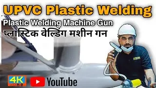 How to use UPVC Plastic Pipe Welding Machine | PVC Pipe repair | Ihsan Saleemi Official