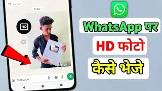 whatsapp par hd photo kaise bheje | whatsapp par hd photo kaise send kare | hd photo kaise bheje