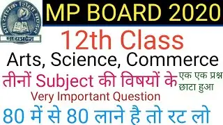 MP 12TH MODEL PAPER 2020 MADHYA PRADESH 12TH ARTS COMMERCE SCIENCE MODEL PAPER DOWNLOAD ALL SUBJECT