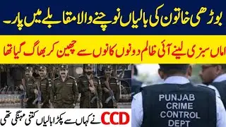 CCD Big Achievement|CCD Police|Munazzam Pakistan
