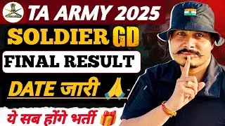 खुशखबरी 🙏 TA Army Final Result 2025 ll TA ARMY 2025 Result Update ll TA Army final Result 2026