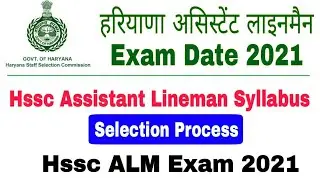 HSSC ALM Exam Date 2021 || #Hssc_ALM_Syllabus || Hssc Selection Process | ALM Exam 2021 #Lineman