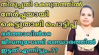 കറുത്ത പുസ്തകം വെളിച്ചത്തിലേക്ക് നടത്തിയ ബിന്ദു ഭരതന്റെ അനുഭവങ്ങൾ|| BINDHU || Joyce TV