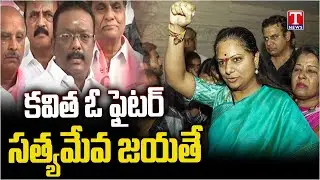 Dasoju Sravan About MLC Kavitha Bail, Sweep Out Congress Comments | T News