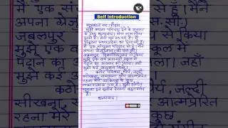 How to introduce yourself in Hindi | Self introduction in Hindi | self introduction | apna parichay kaise