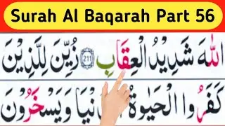 Surah Al Baqarah Part 56 ||Verses 210-214 |Quran for beginners| learn Quran easily at home
