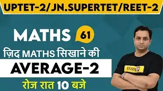 UPTET-1/REET-1/KVS Batch 2020-21 || Maths || By Deepak Sir || Class 61 || AVERAGE-2