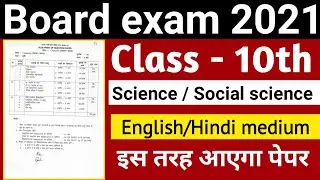 mp board blueprint class 10th | exam pattern | board exam 2021