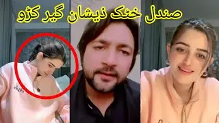 صندل خٹک اور ذیشان لائف پروگرام مزاحیہ گپ شپ ویڈیو 