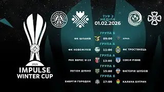 Impulse winter cup 2016, 2 тур, 01.02.2026 (неділя)