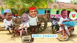 आज मोदी जी का रेडियो सुनने अखिलेश के साथ राहुल आया || 🤣🤣 #ModiComedy #ModiFunny #FunnyModi