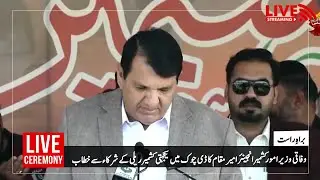 براہِ راست: وزیراعظم کی آزاد جموں و کشمیر یادگار شہداء پر آمد اور قانون ساز اسمبلی کے اجلاس سے خطاب
