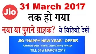 Great !! Jio Extended to 31 March 2017 | Happy New Year offer | Must watch