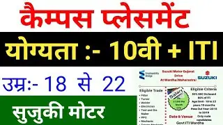 CAMPUS PLACEMENT  2019 || योग्यता  ITI