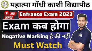 Mgkvp entrance exam 2023किस month में होगा | mgkvp latest updates exams| mgkvp admit cards exam 2023