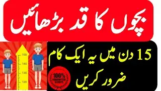 Height Barhany ka Tarika | Height badhane ka Tarika | Height Increase Food | Height Growth Tips