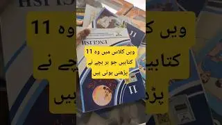 11th New Books 📚 | Lazmi Mazameen for Class First year | #11th