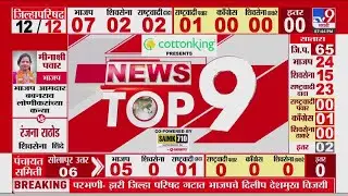 Maharashtra TOP 9 News | Politics News | 09 February 2026 | Today Top Breaking