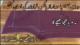 Branded Box Trouser Cutting & Stitching | Perfect Fit Tailoring Formula Cutting Step by Step 