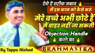 मेरे बच्चे छोटे हैं, मैं बाहर नहीं जा सकती | Direct Selling | Objection Handling Video