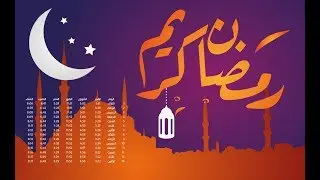 [ اللستريتور | 09 ] تصميم امساكية رمضان بأوقات وتاريخ منطقتك