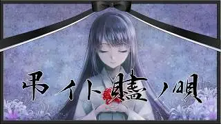 【初音ミク】弔イト贐ノ唄【オリジナル曲】／黒澤まどか