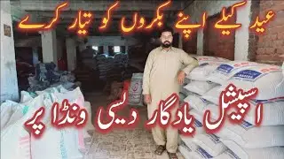 Bakro ka wazan Bharhany ka Tarika| Bakro ko tayar karo Eid k liay|Yadgar Desi Wanda