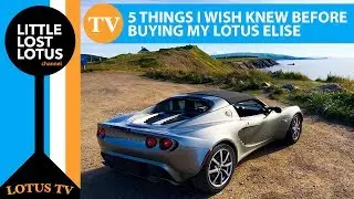 5 вещей, которые я хотел бы знать перед покупкой Lotus Elise