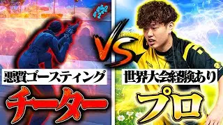 ソロランクでゴースティングしてきたチーターと本気で対面してみた