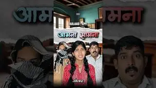 आमना सामना पड़ेगा भारी? 😳🔥 Aulaad EP9 #shorts