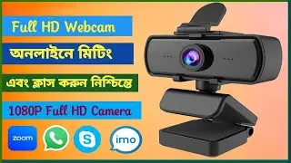 কম দামে Full HD Webcam ✓Best Budget Webcam For Laptop & Pc✓✓