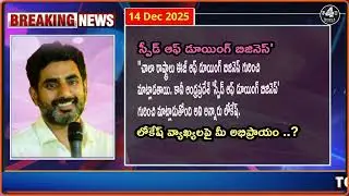 Lokesh: AP Focuses on 'Speed of Doing Business', Not 'Ease' | Ap politics | Telugu News.
