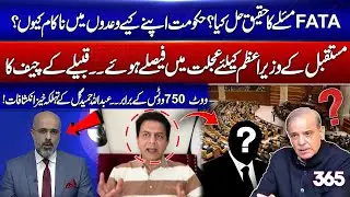 What is the real solution to FATA issue? Explosive revelations by Abdullah Hameed Gul! 365 Degrees