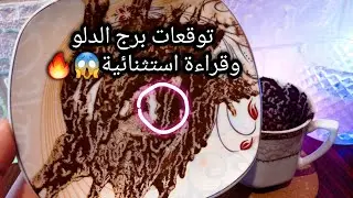 توقعات برج الدلو♒️كل ساق سيسقي بما سقي👌انجازات مادية💰سوء معاملة واخرتها💯ده متاح🤌حبيب دماغه وجعاه🥹