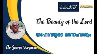 Beauty of the LORD | യഹോവയുടെ മനോഹരത്വം | George Varghese (Saji)