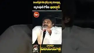 ఖబర్ధార్ 'ద్వారంపూడి రౌడీలు' |  #VarahiVijayaYatra
