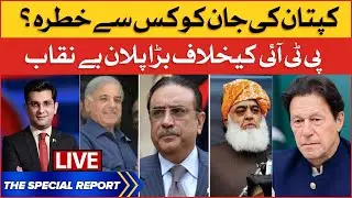 Imran Khan Ki Jan Ko Khatra | Imported Govt Big Plan Exposed | BOL News