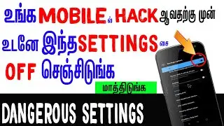 Change these 3 security settings on your mobile immediately || mobile security tips in Tamil