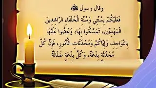 سلسلة تعلم منهجك القويم  الحلقة 1