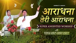 #masih || geet ||aaradhna aradhna teri aradhna || worshiper peter masih || ankur narula ministery 