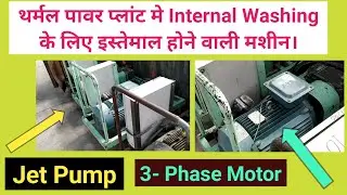 Jet Pump for Boiler Internal Washing | बॉयलर की धुलाई में इस्तेमाल होने वाली मशीन