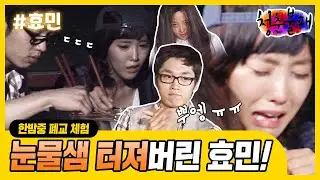 [청춘불패⛺️ 시즌1 #41] 폐교 공포 체험⚠️ 눈물 터진 효민과 덤덤한 이석훈.. 그리고 귀신 나르샤?!ㅋㅋㅋ | KBS 100813