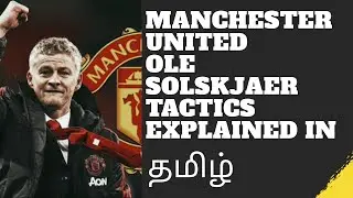 Manchester United Tactics Explained in Tamil - Ole Solskjaer | DMF Football Tamil